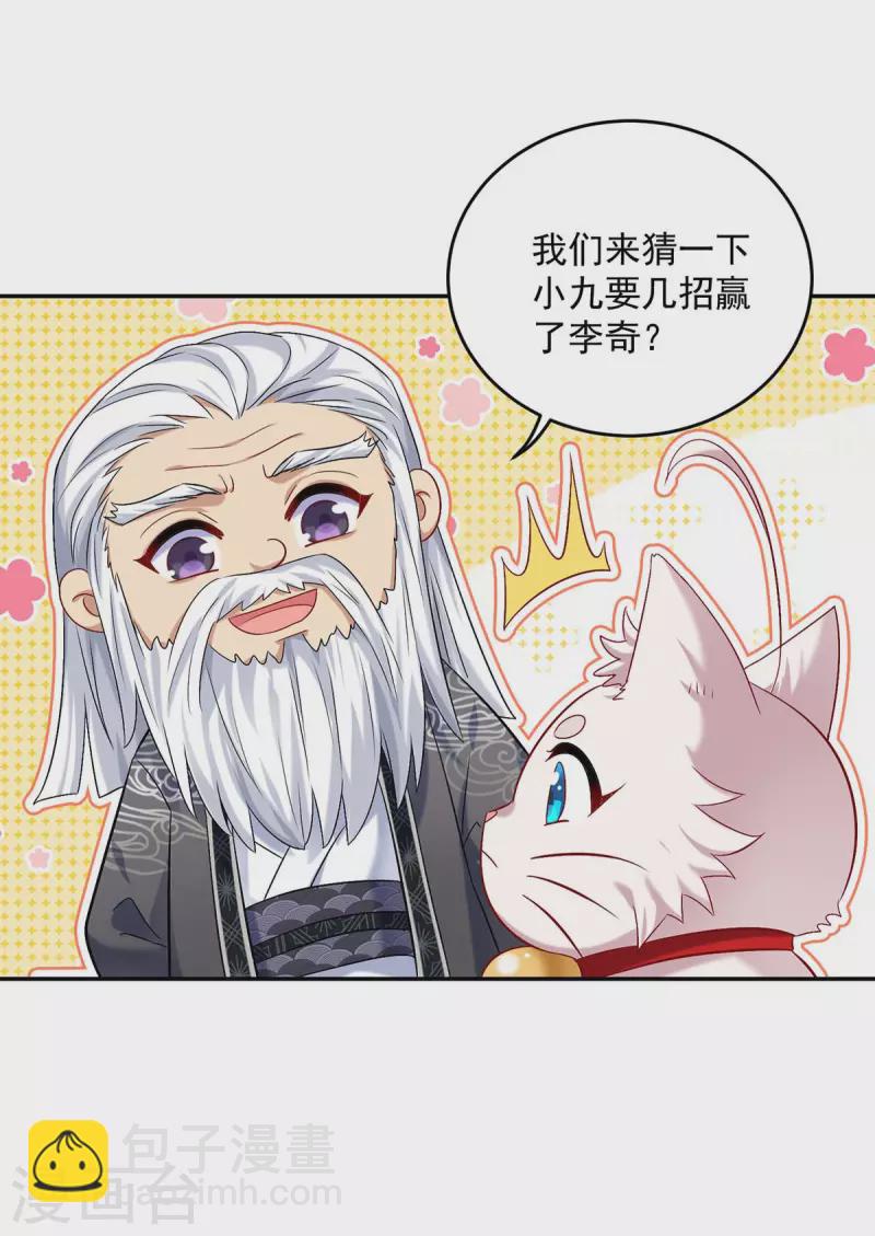 第170话 两招败敌-第171话