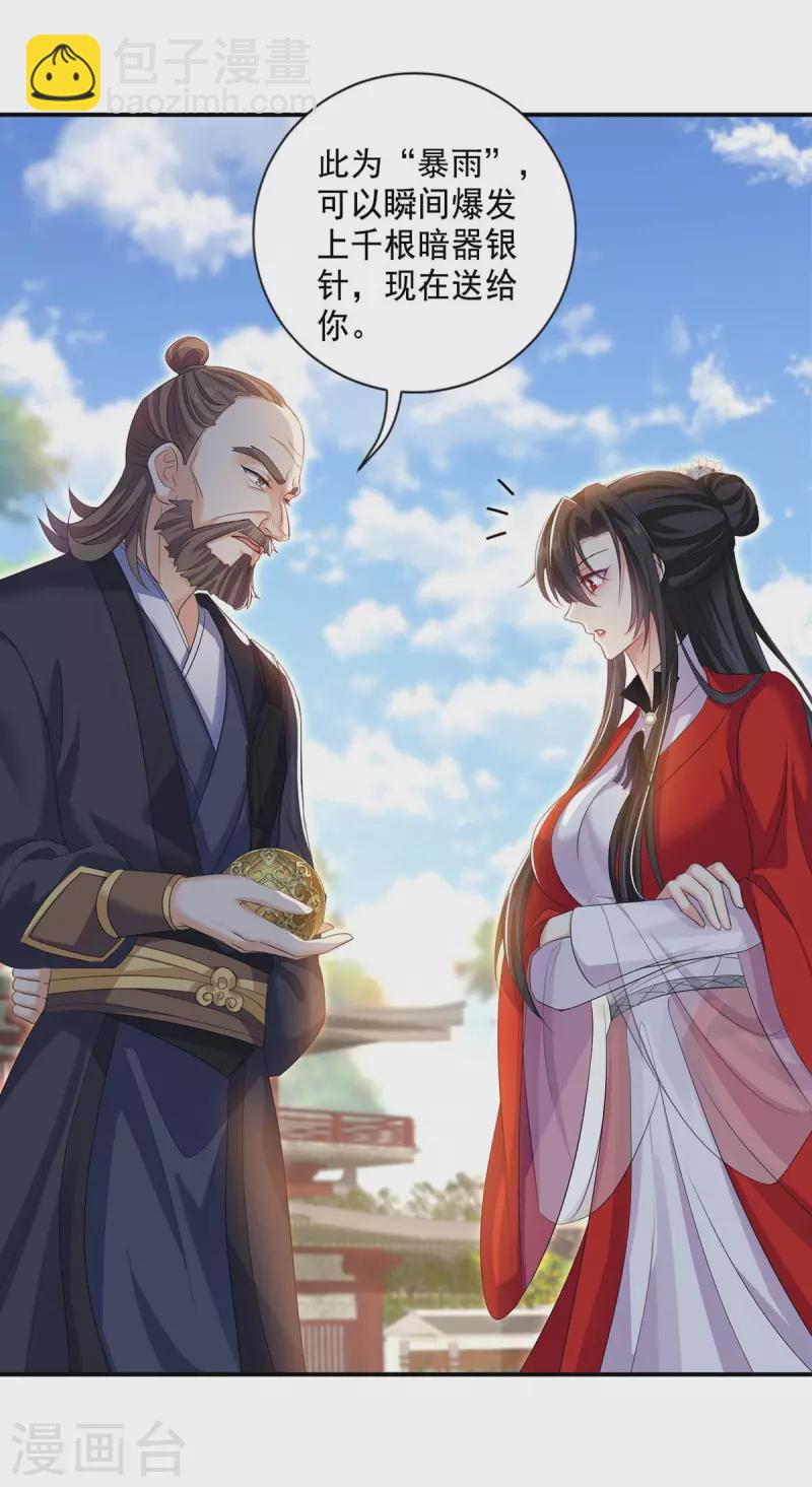 第172话 暗器&ldquo;暴雨&rdquo;-第173话
