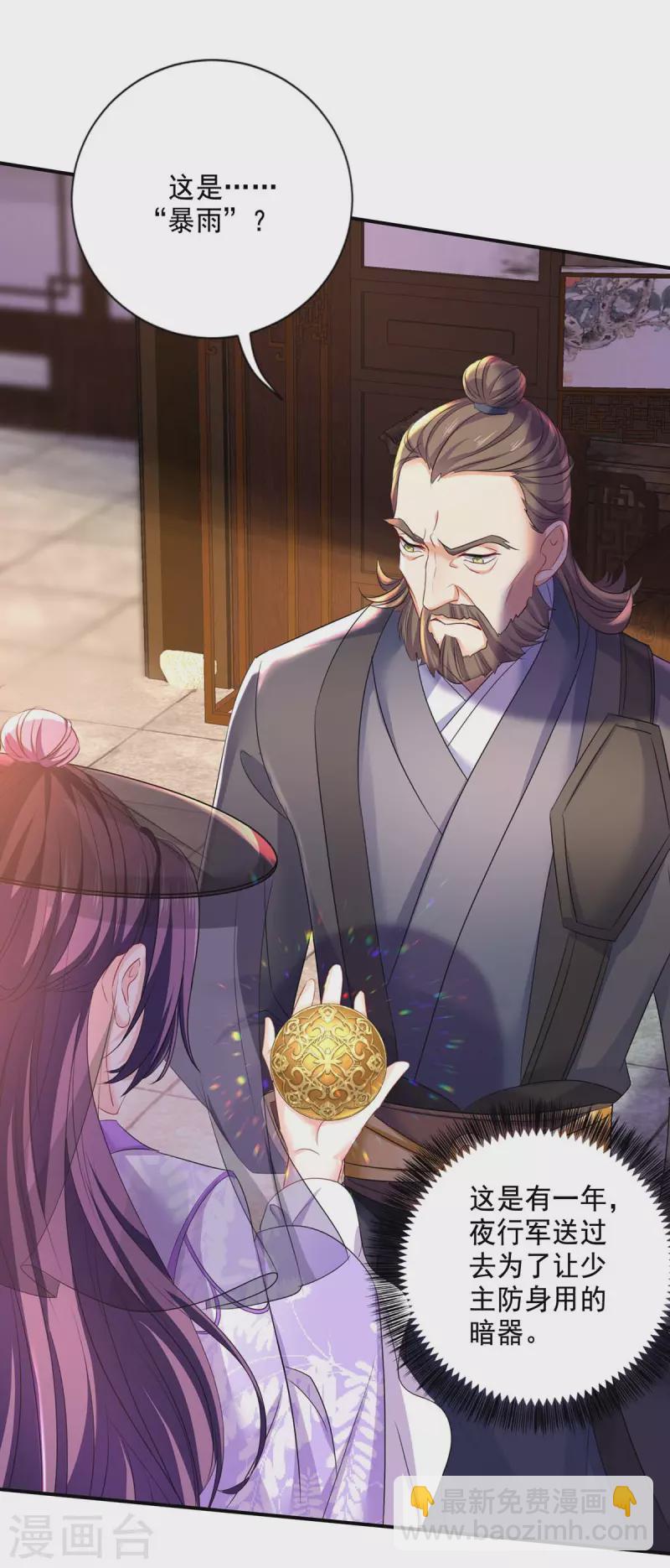 第172话 暗器&ldquo;暴雨&rdquo;-第173话