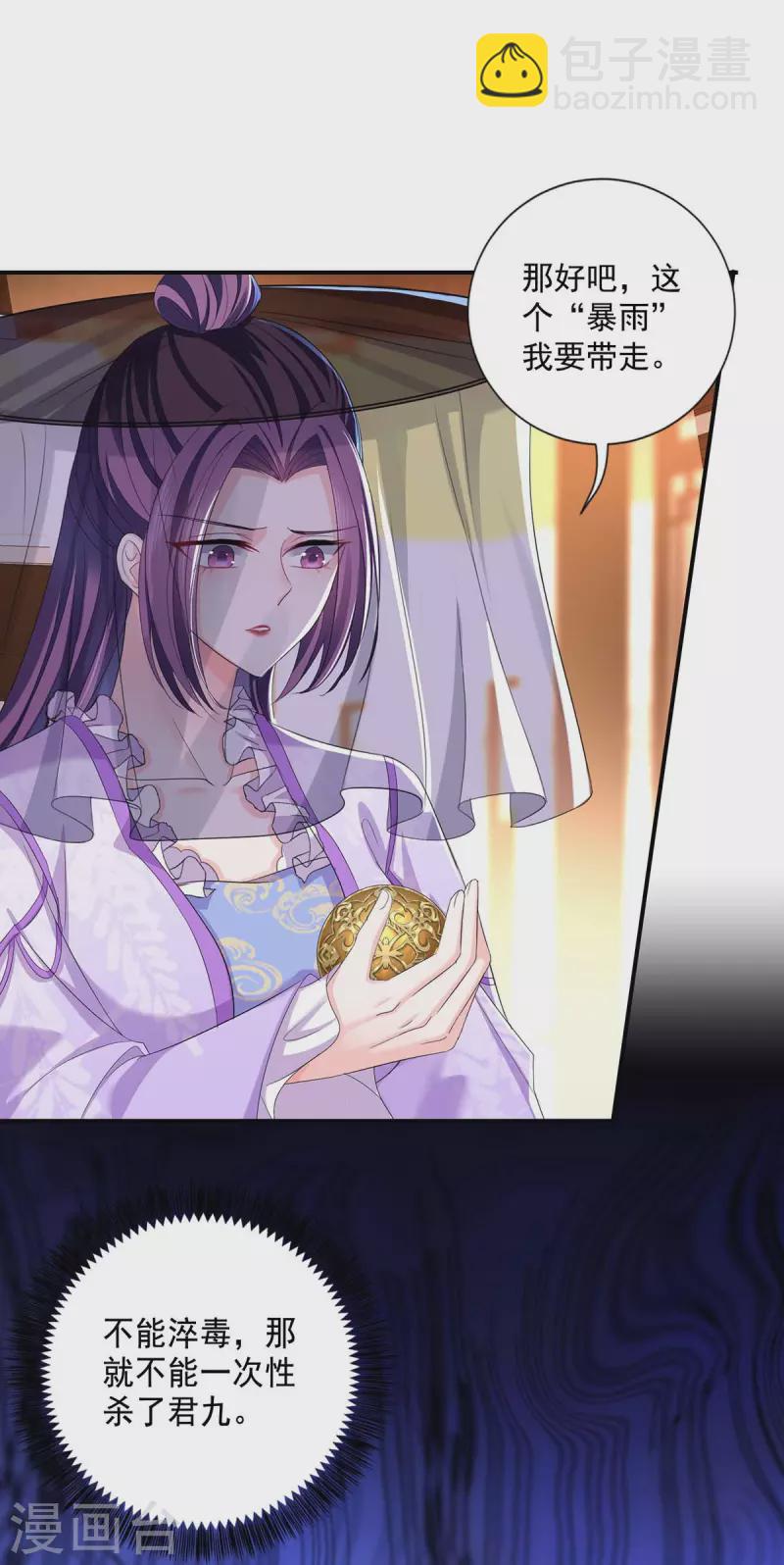 第172话 暗器&ldquo;暴雨&rdquo;-第173话