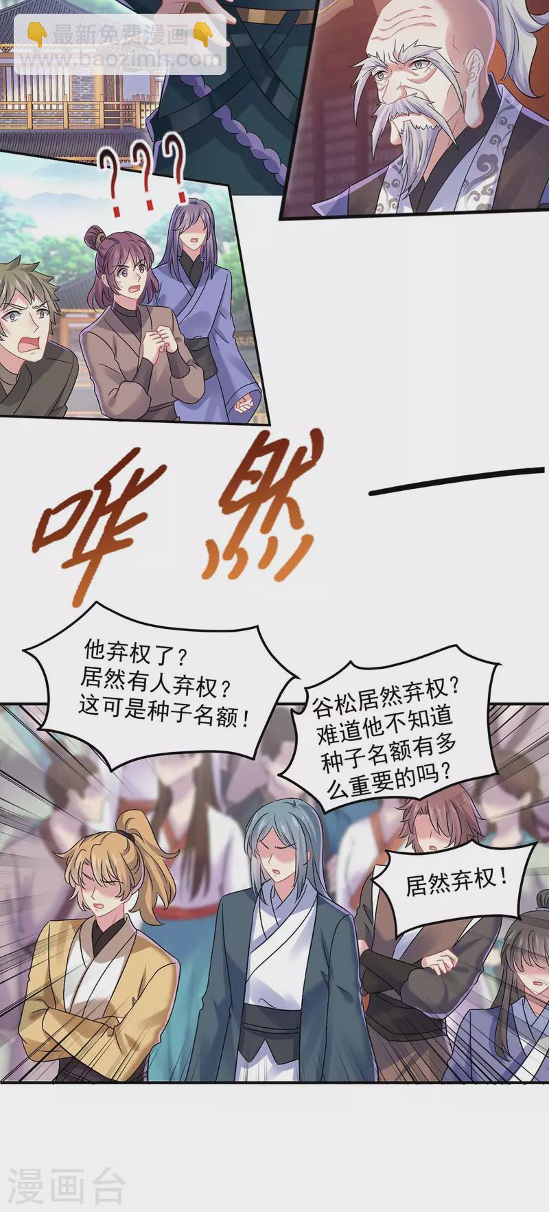 第174话 我弃权-第175话