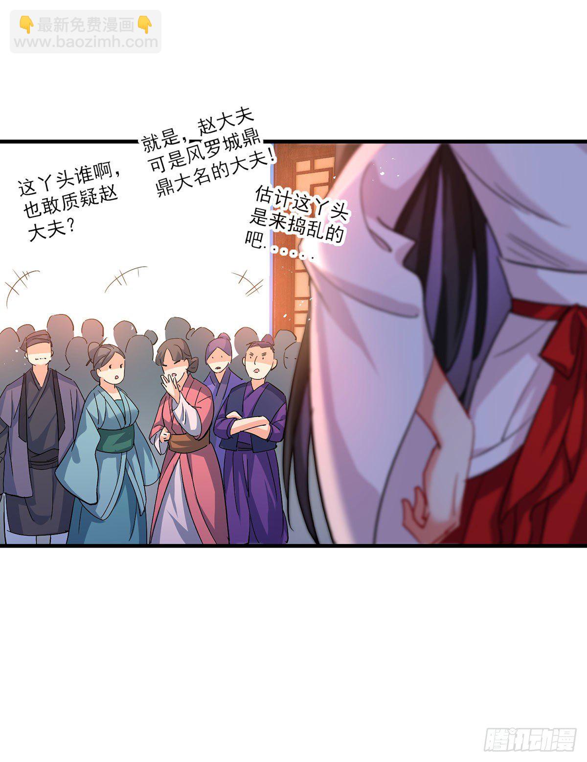 第18话 庸医治病-第19话