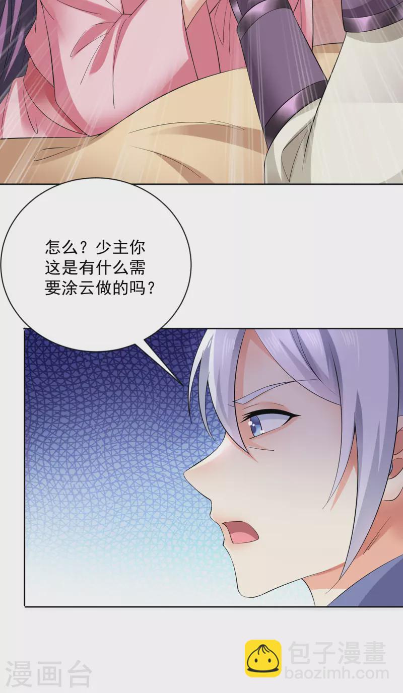 第180话 喊我负责怎么办？-第181话