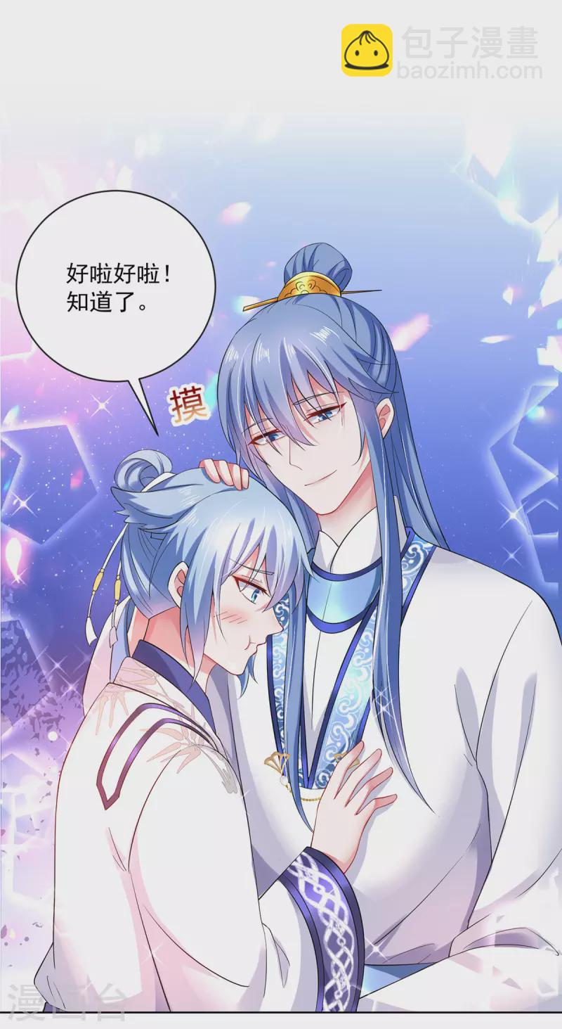 第180话 喊我负责怎么办？-第181话