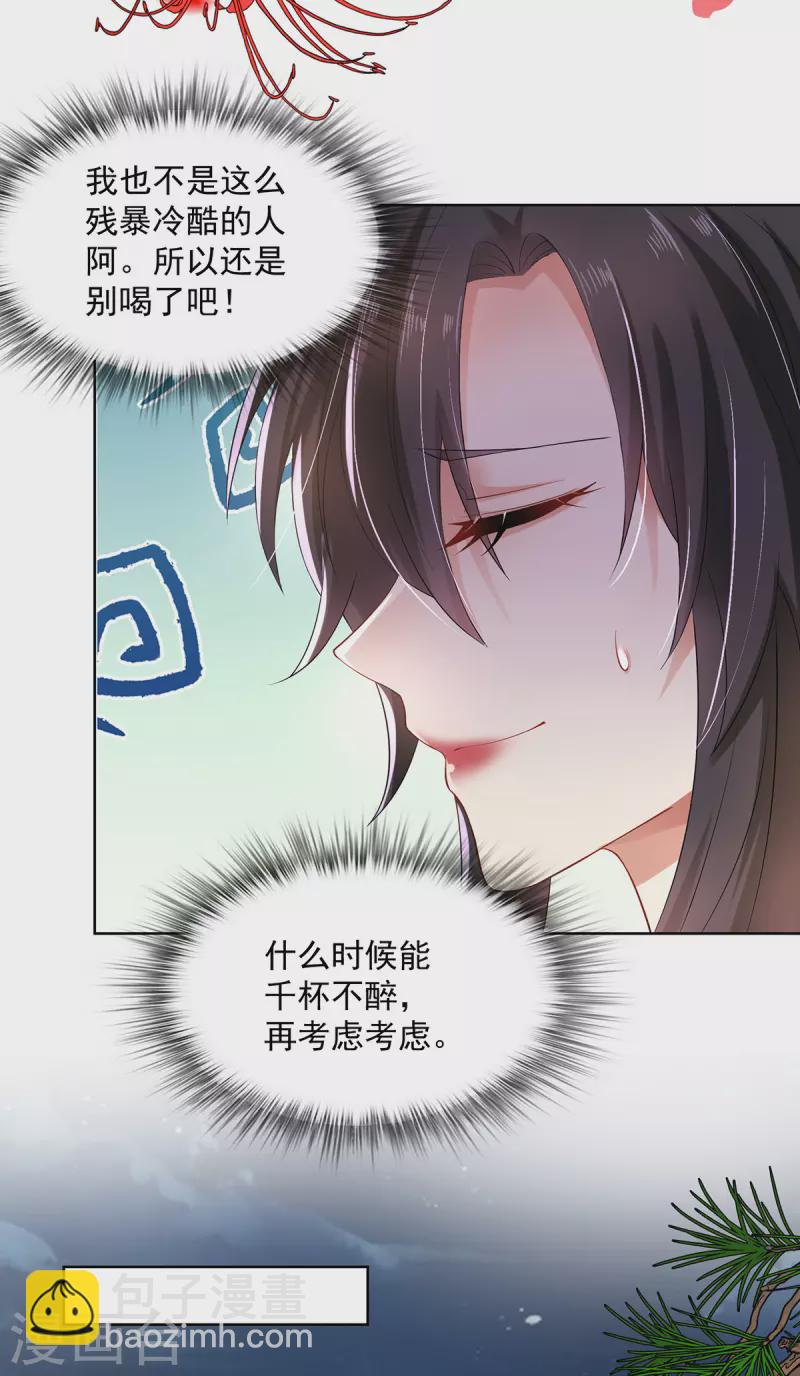 第180话 喊我负责怎么办？-第181话