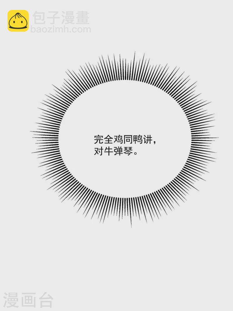 第184话 鸡同鸭讲-第185话