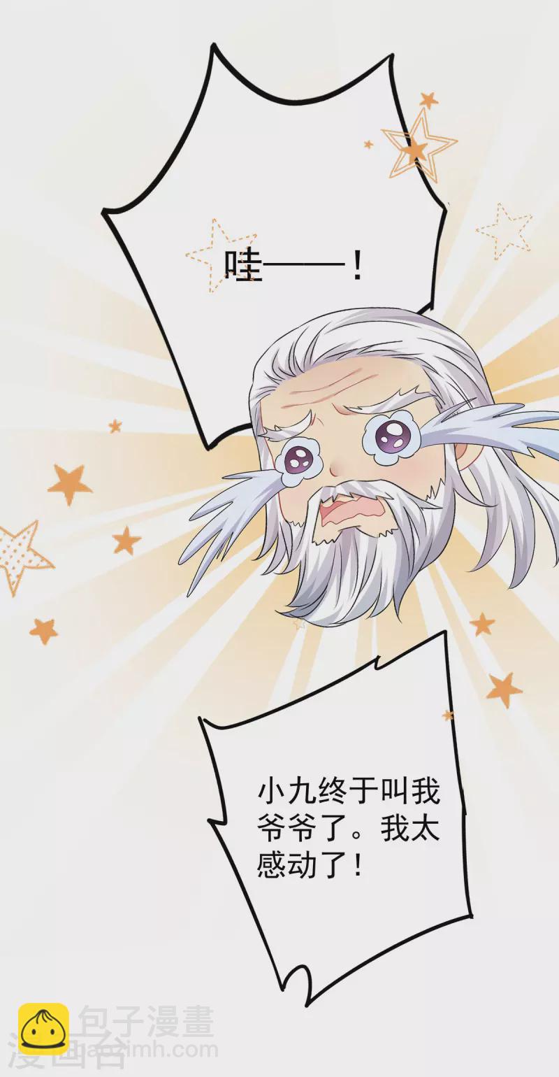 第186话 她叫我爷爷了-第187话