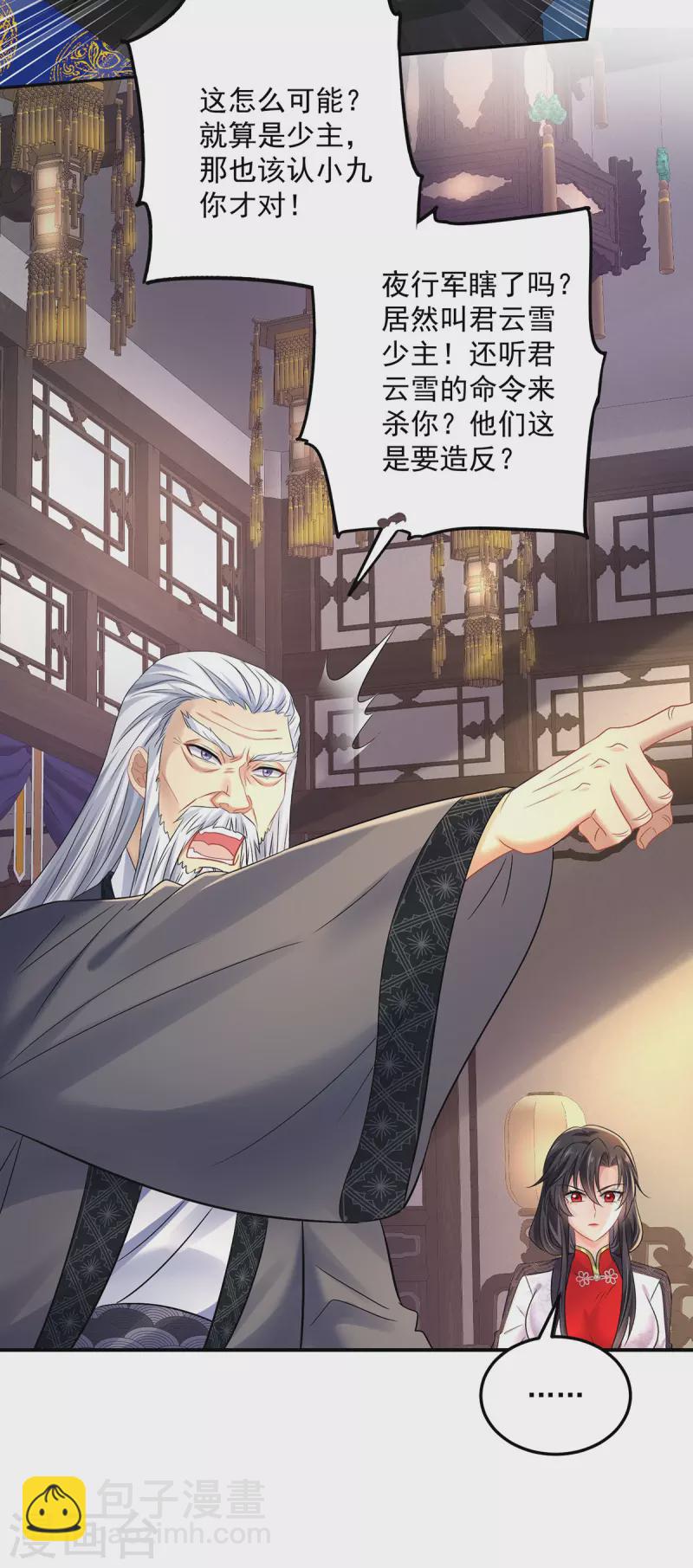 第186话 她叫我爷爷了-第187话