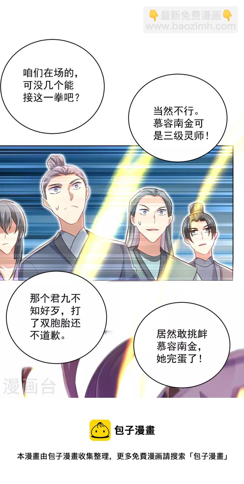 第190话 慕容南金-第191话