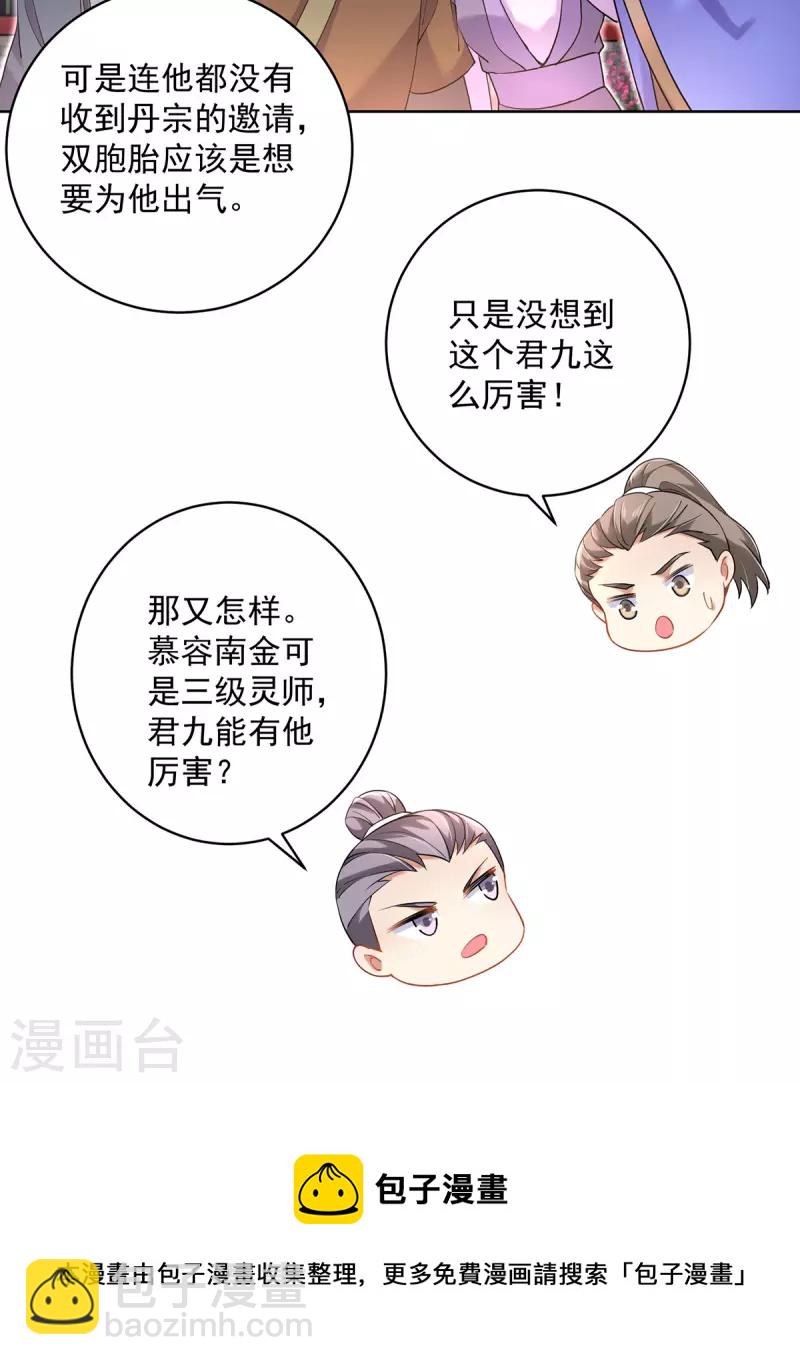 第190话 慕容南金-第191话