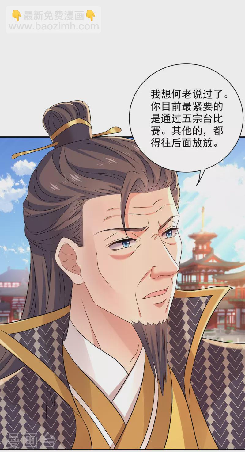 第196话 她不去丹宗-第197话