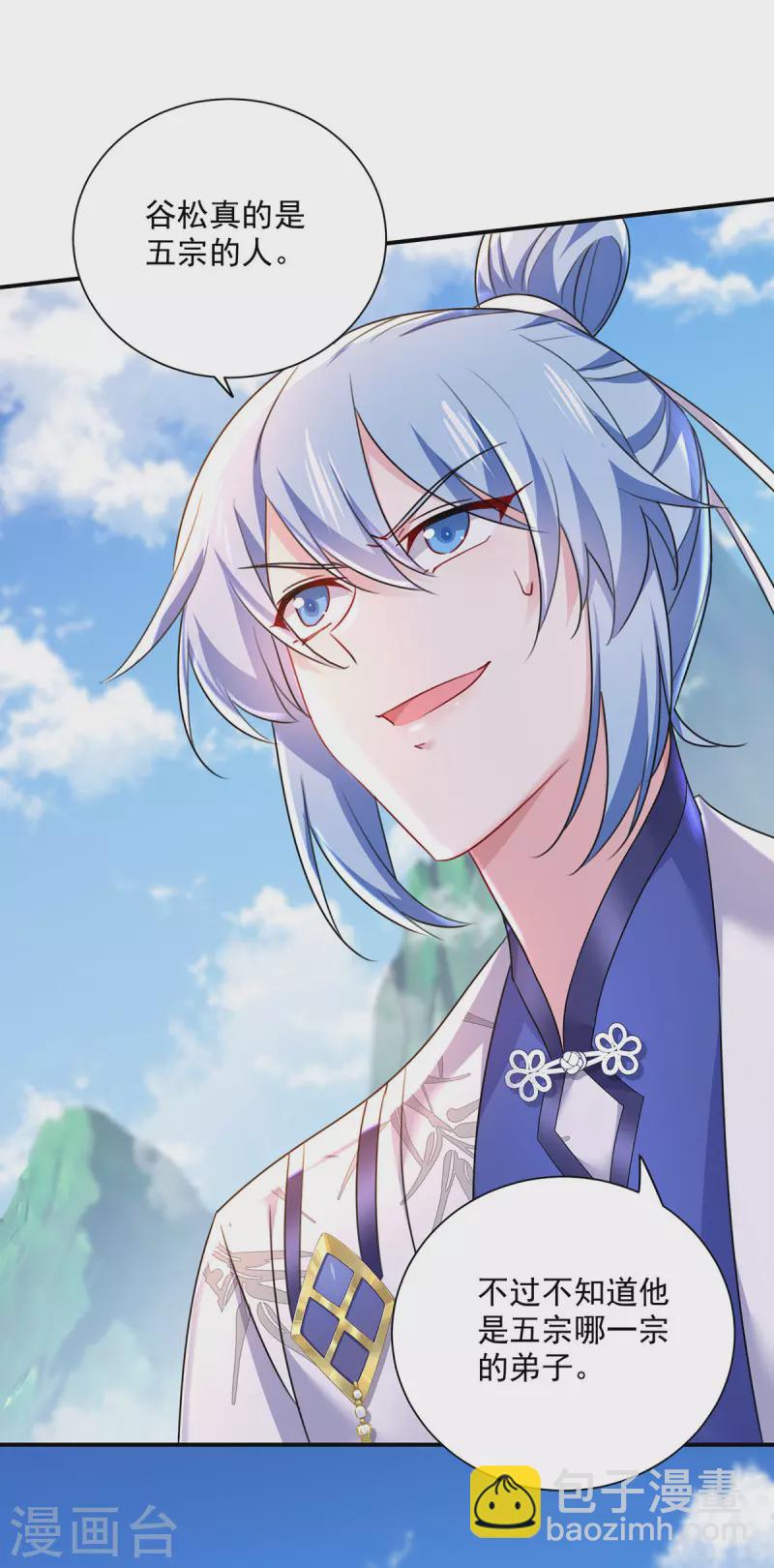 第196话 她不去丹宗-第197话