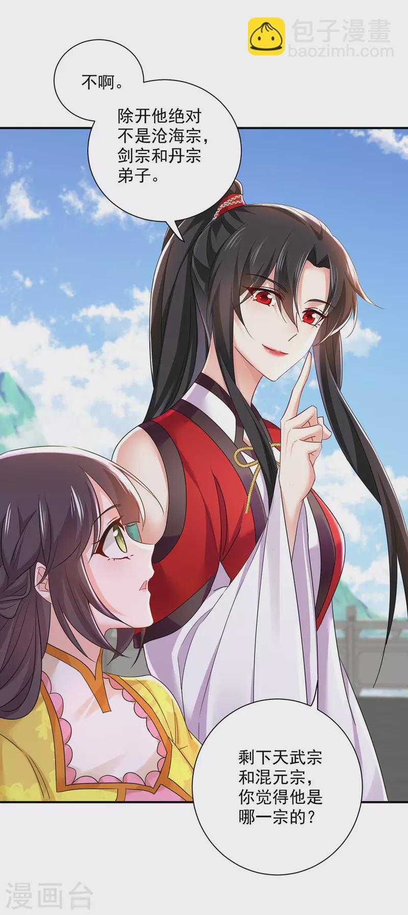 第196话 她不去丹宗-第197话