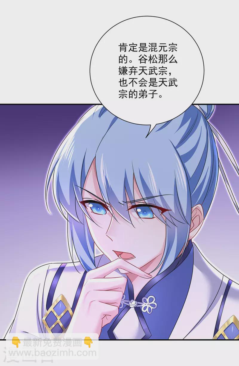 第196话 她不去丹宗-第197话