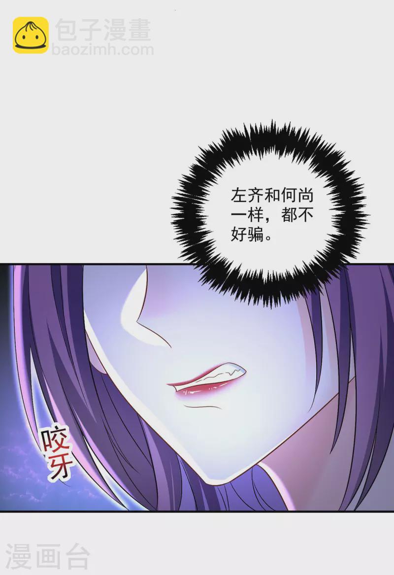 第196话 她不去丹宗-第197话