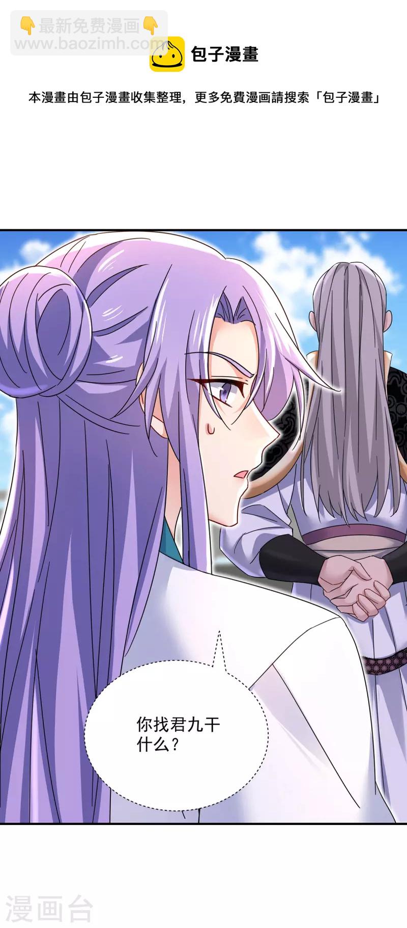 第196话 她不去丹宗-第197话
