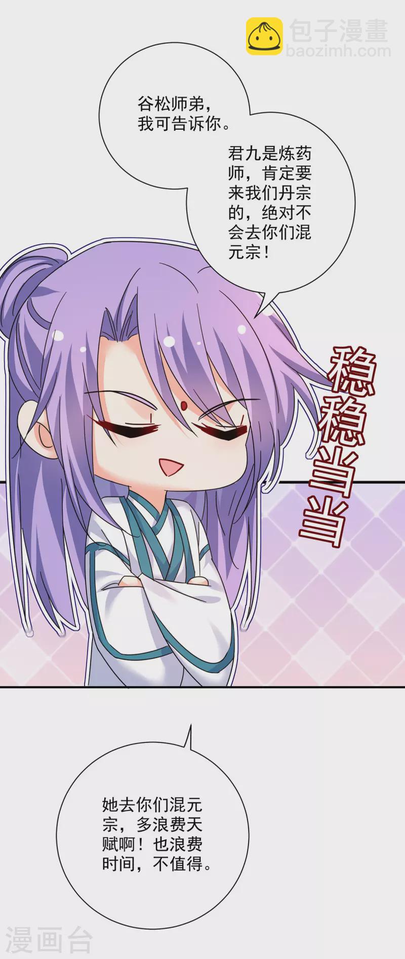 第196话 她不去丹宗-第197话