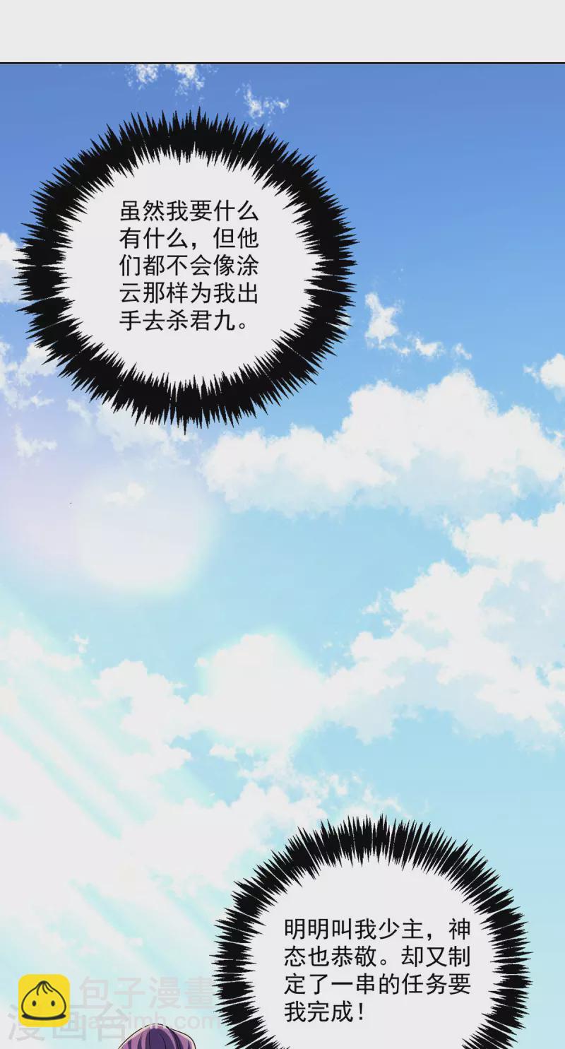 第196话 她不去丹宗-第197话