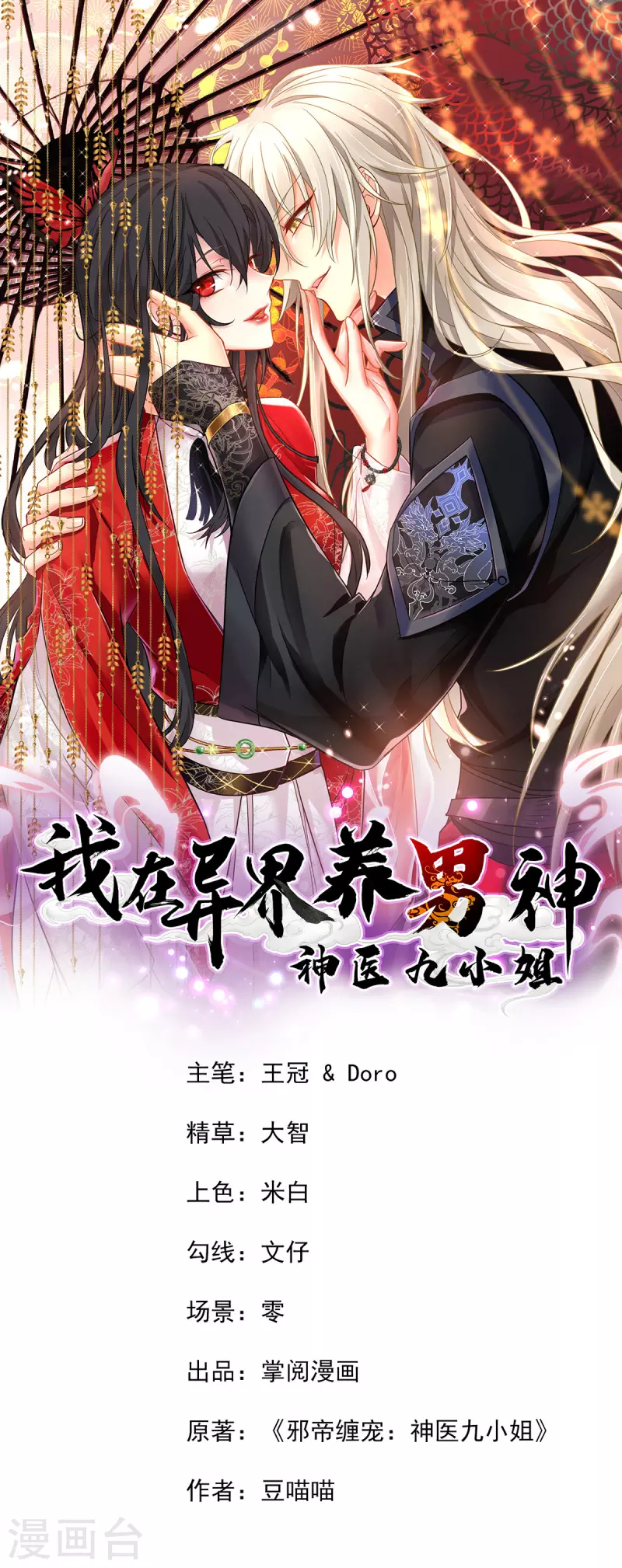 第202话 又一条线索-第203话