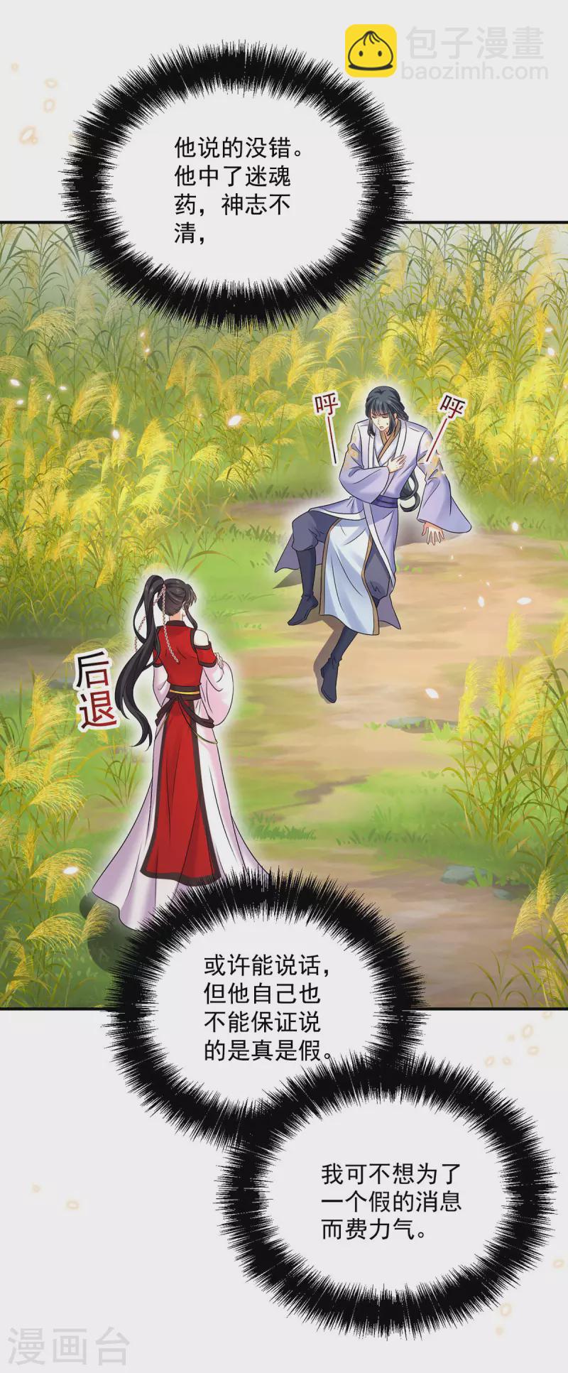 第202话 又一条线索-第203话
