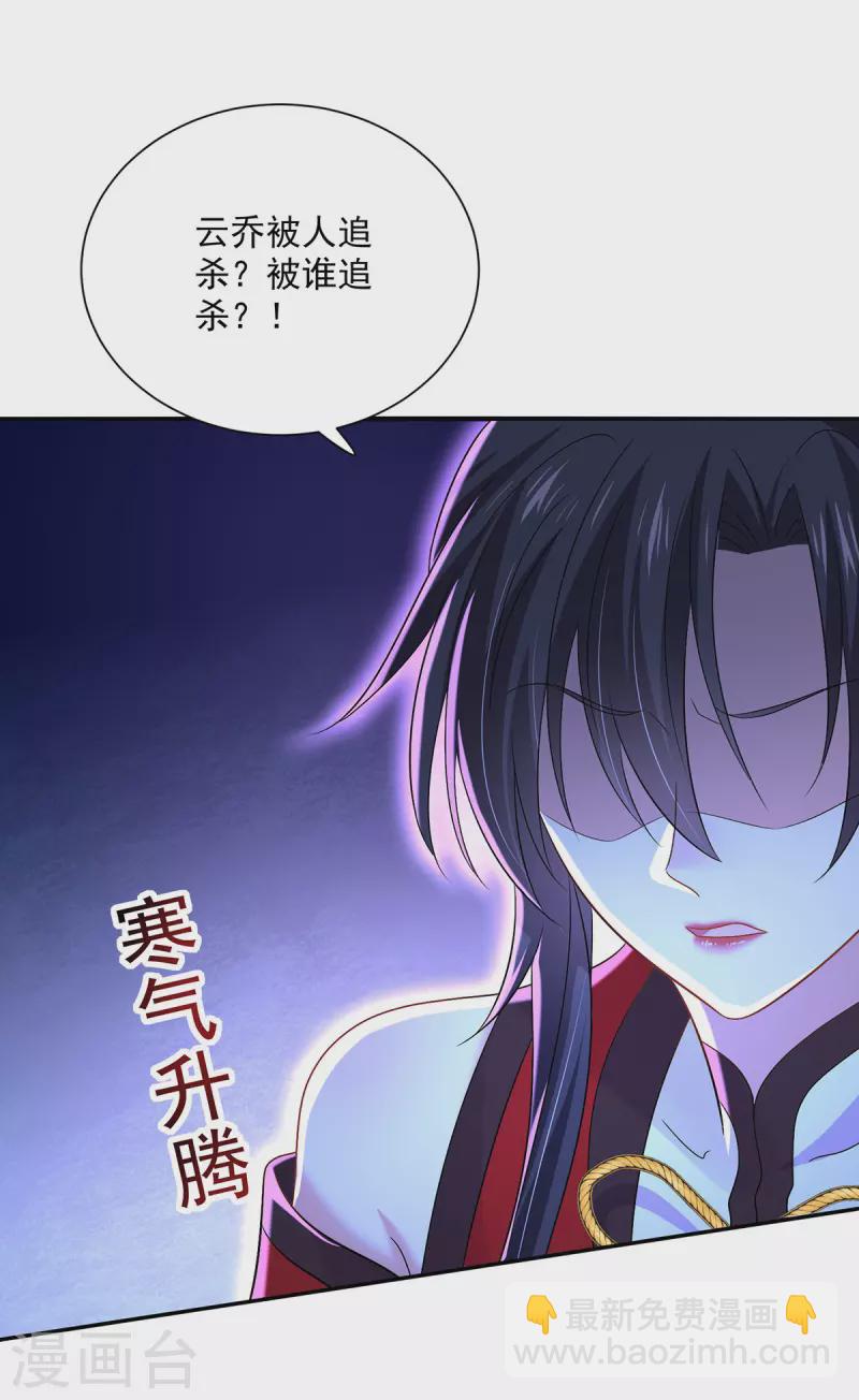 第206话 云乔被追杀-第207话