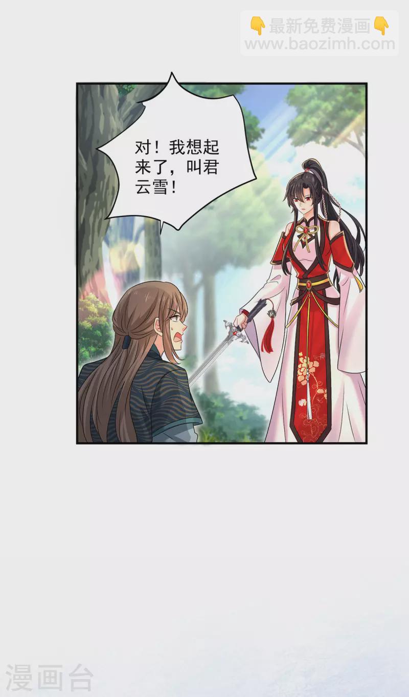 第206话 云乔被追杀-第207话