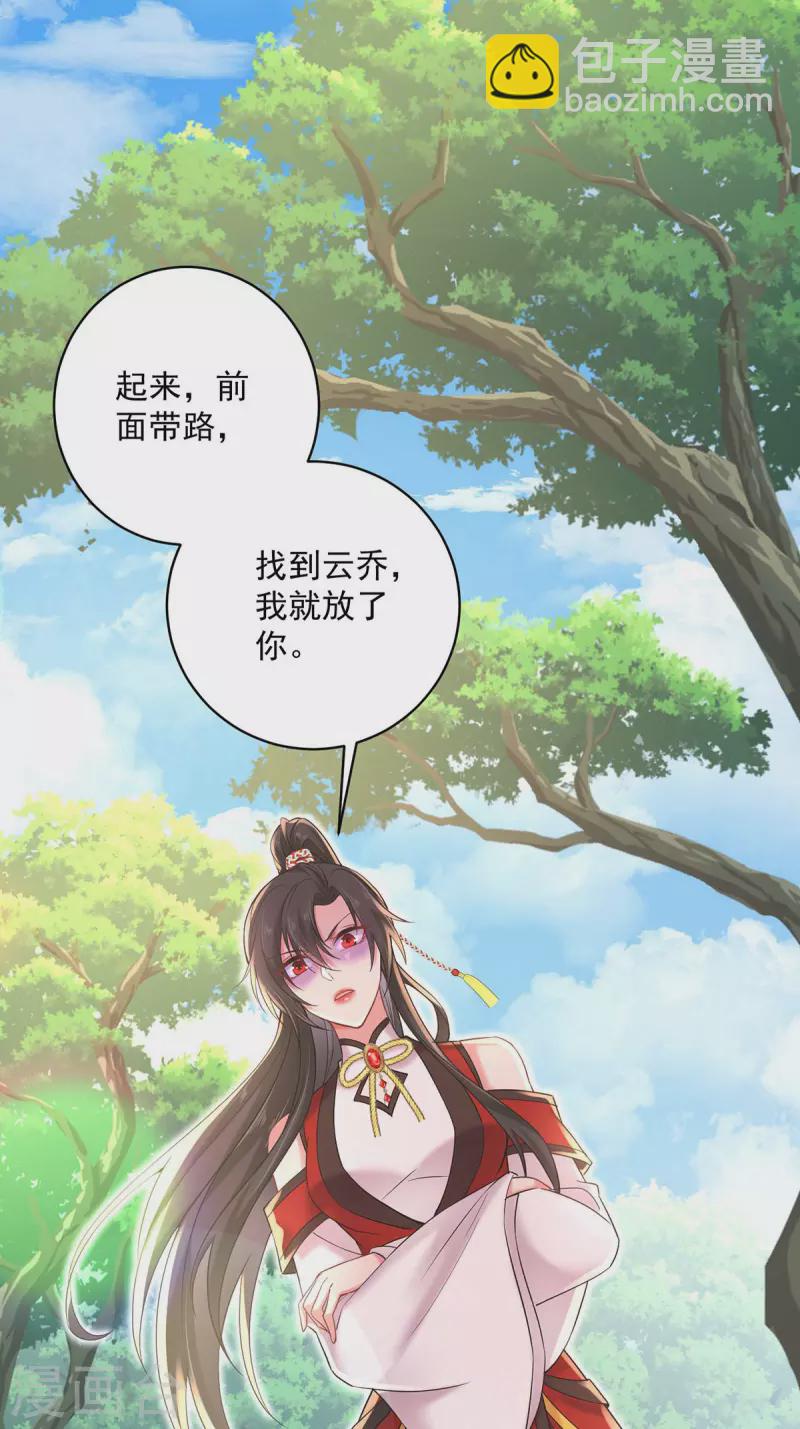 第206话 云乔被追杀-第207话