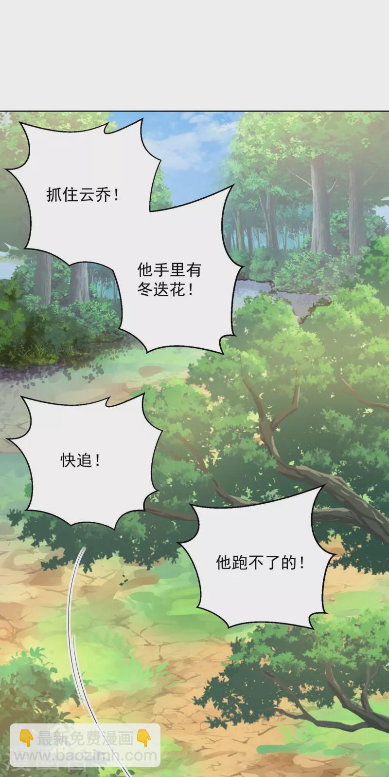 第206话 云乔被追杀-第207话