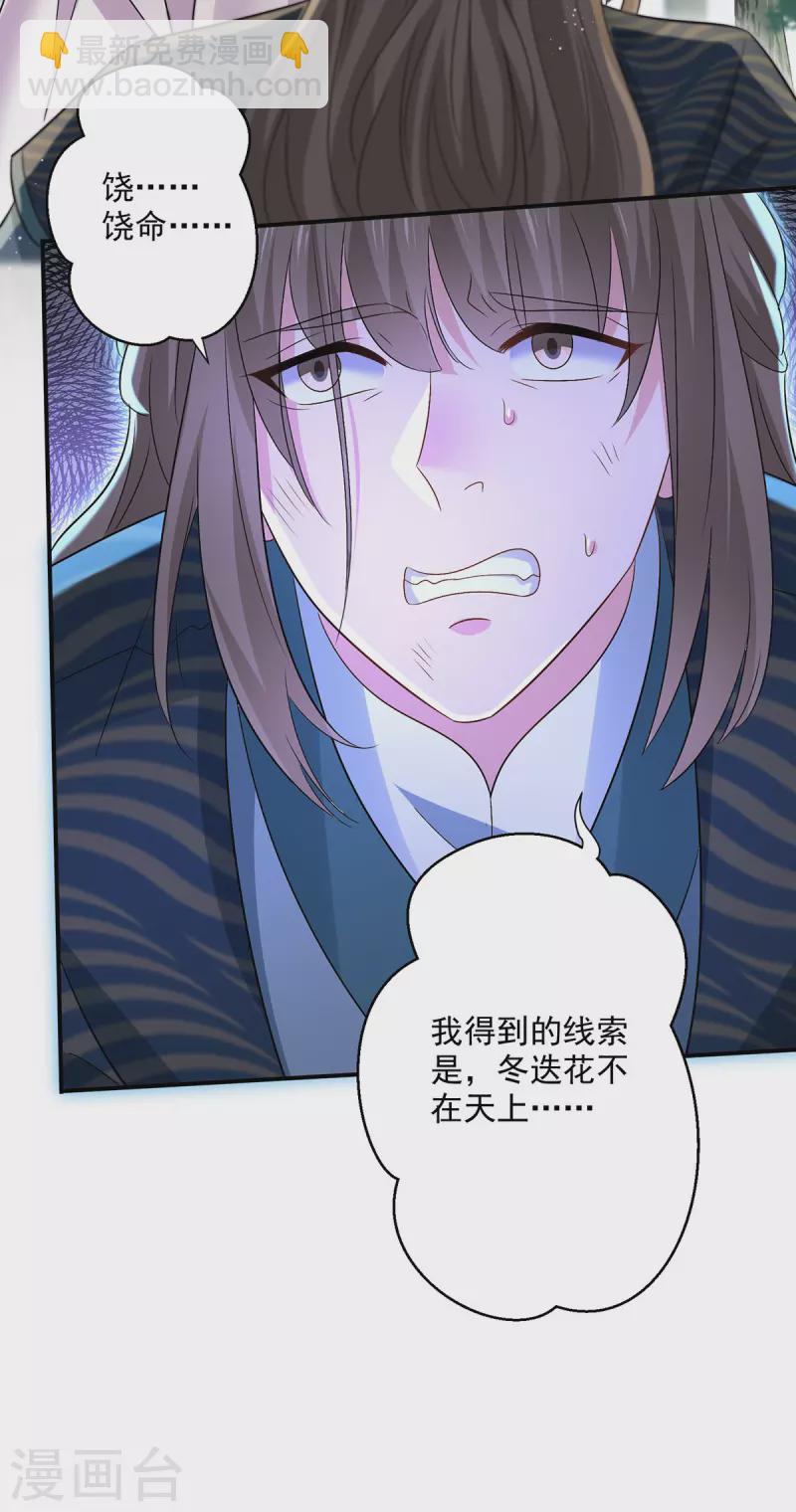 第206话 云乔被追杀-第207话