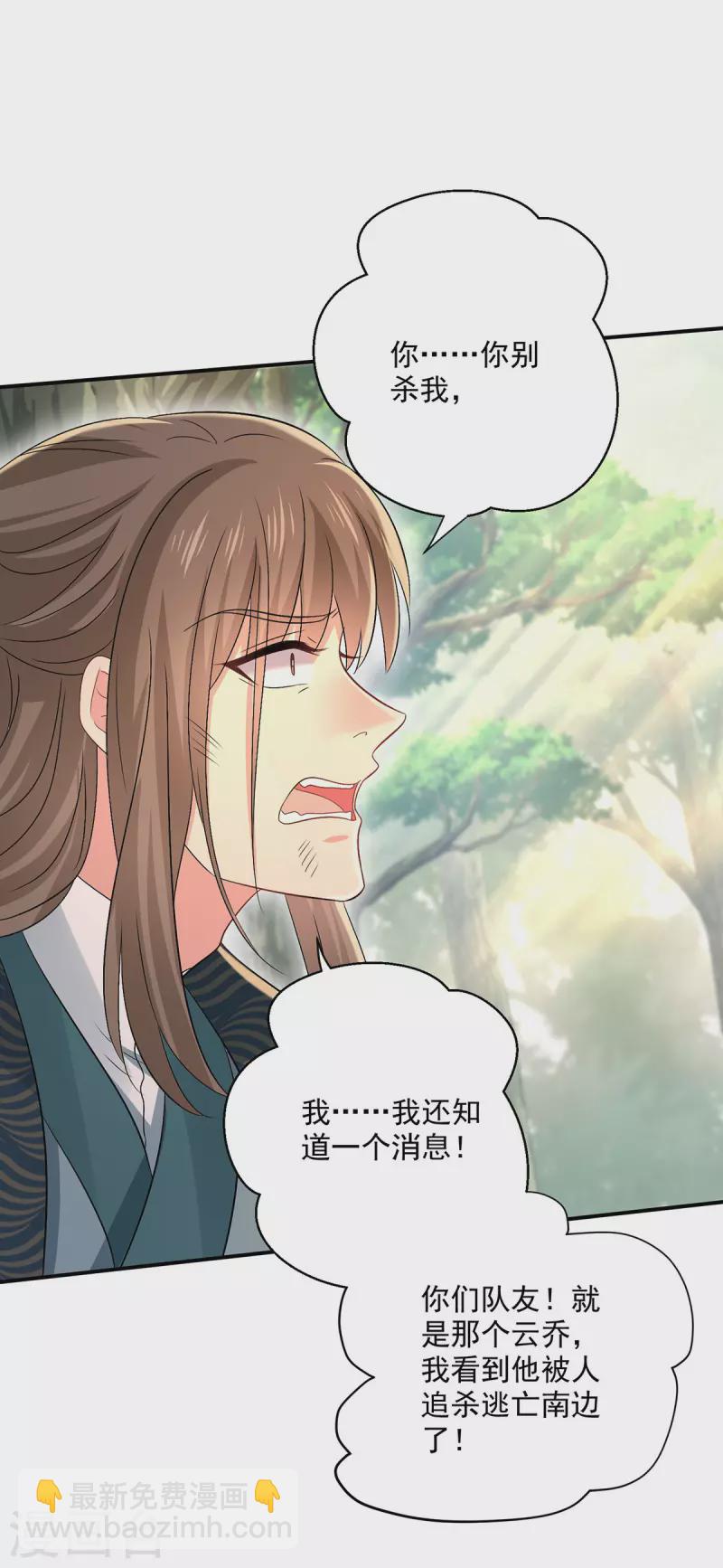 第206话 云乔被追杀-第207话