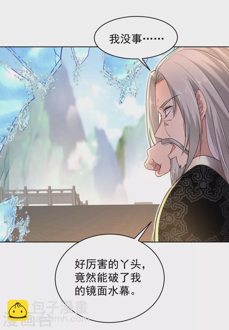 第210话 毁掉水幕-第211话