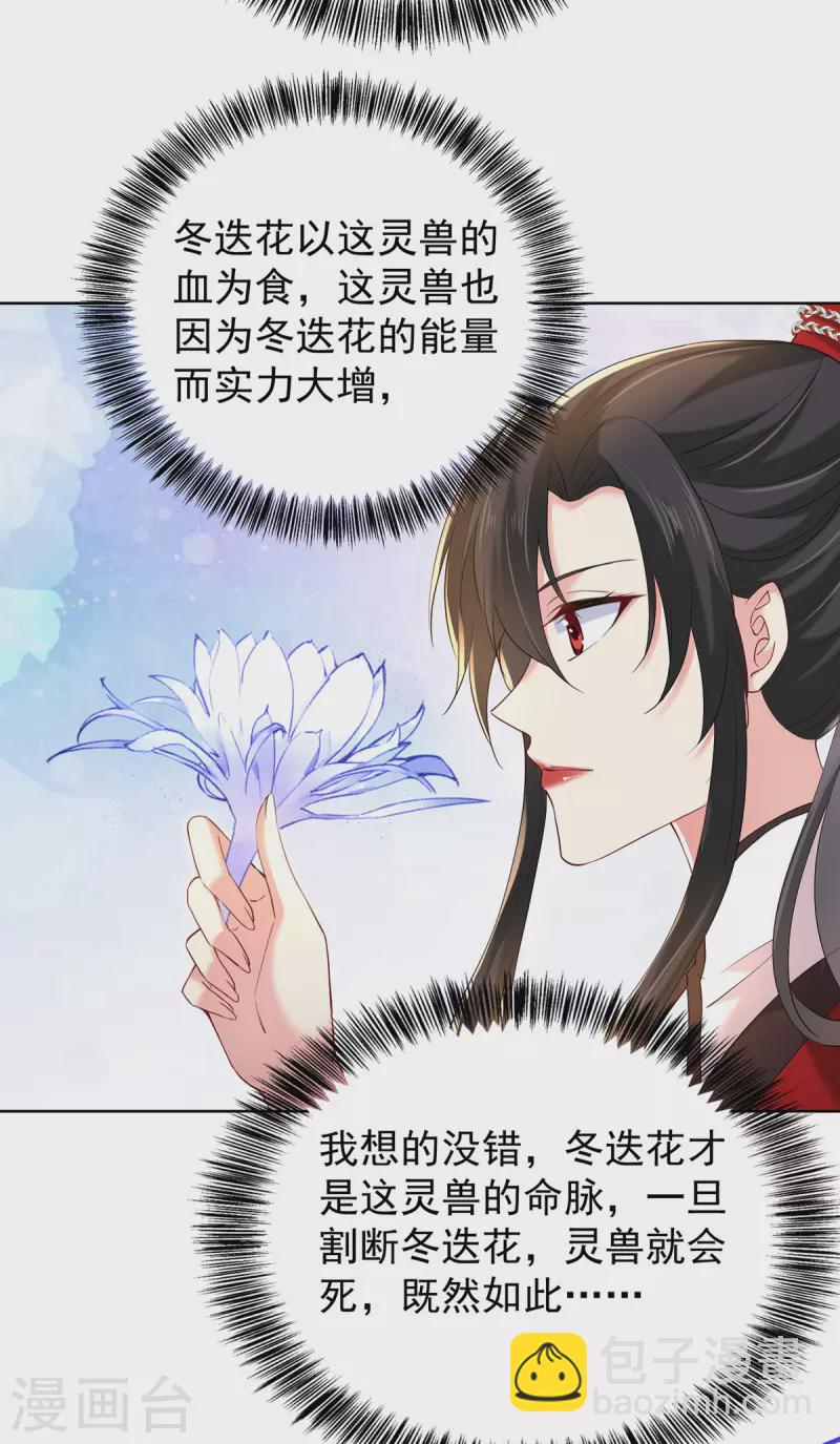 第214话 冬迭花到手-第215话