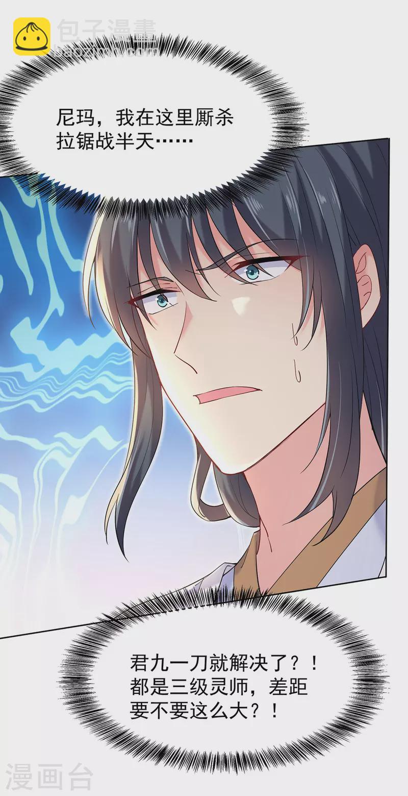 第214话 冬迭花到手-第215话