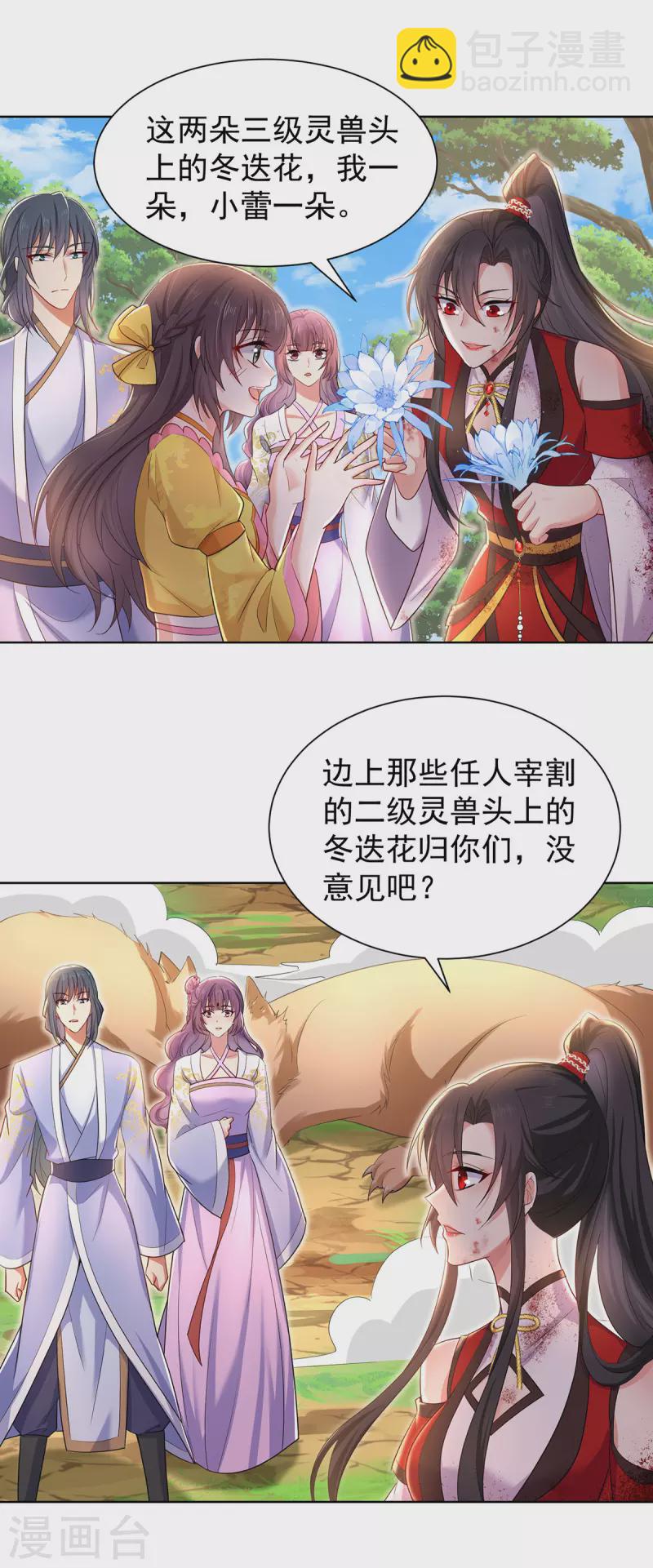 第214话 冬迭花到手-第215话