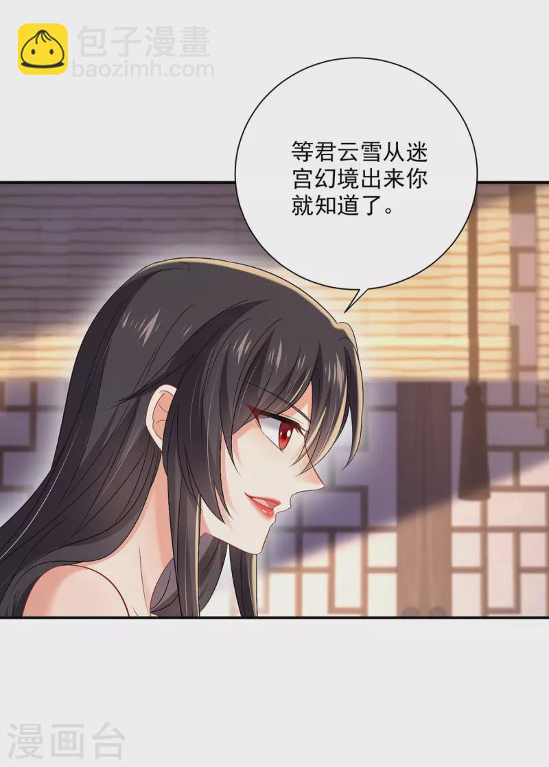 第216话 和他们聊聊-第217话