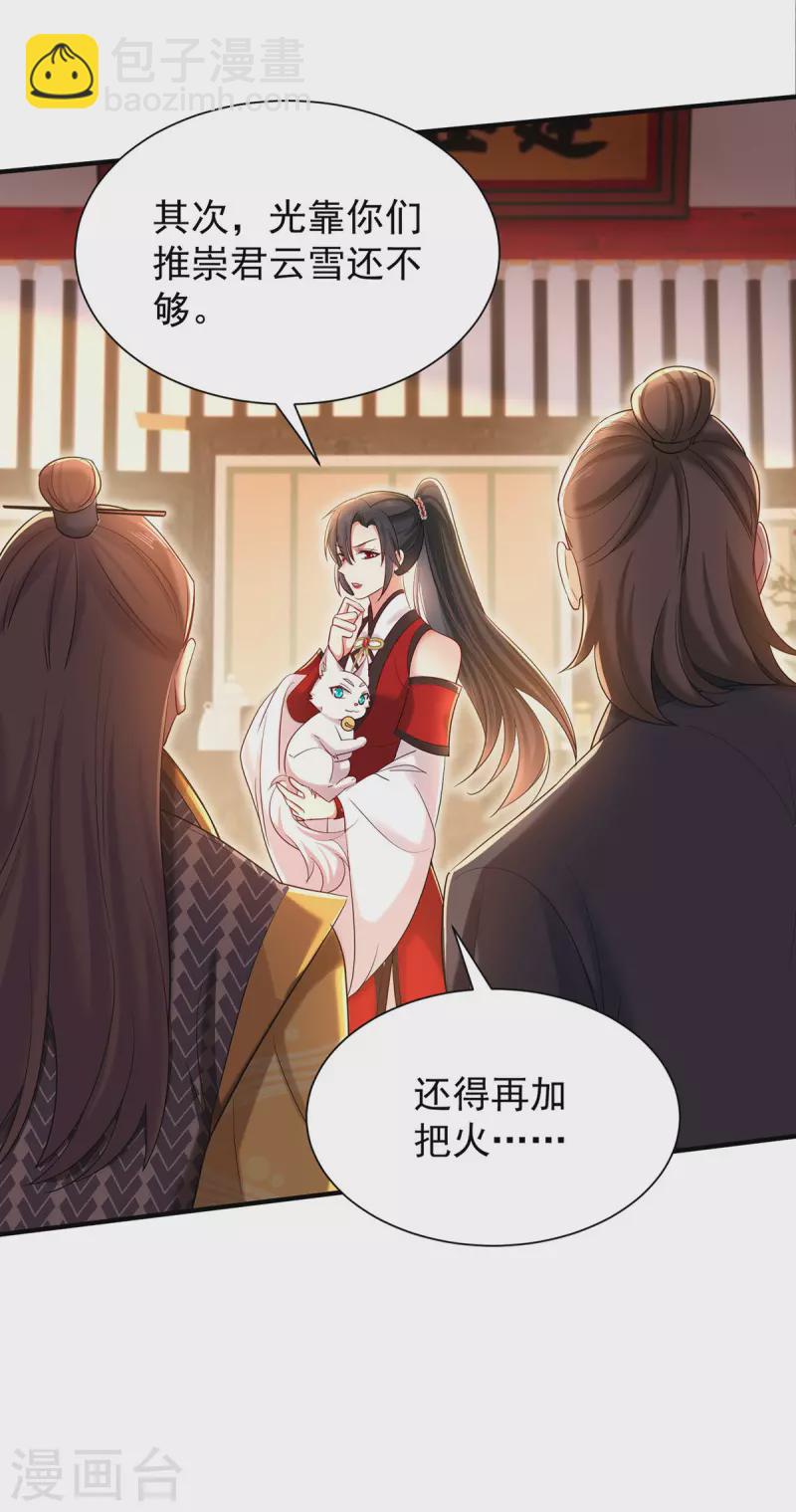 第218话 再加一把火-第219话