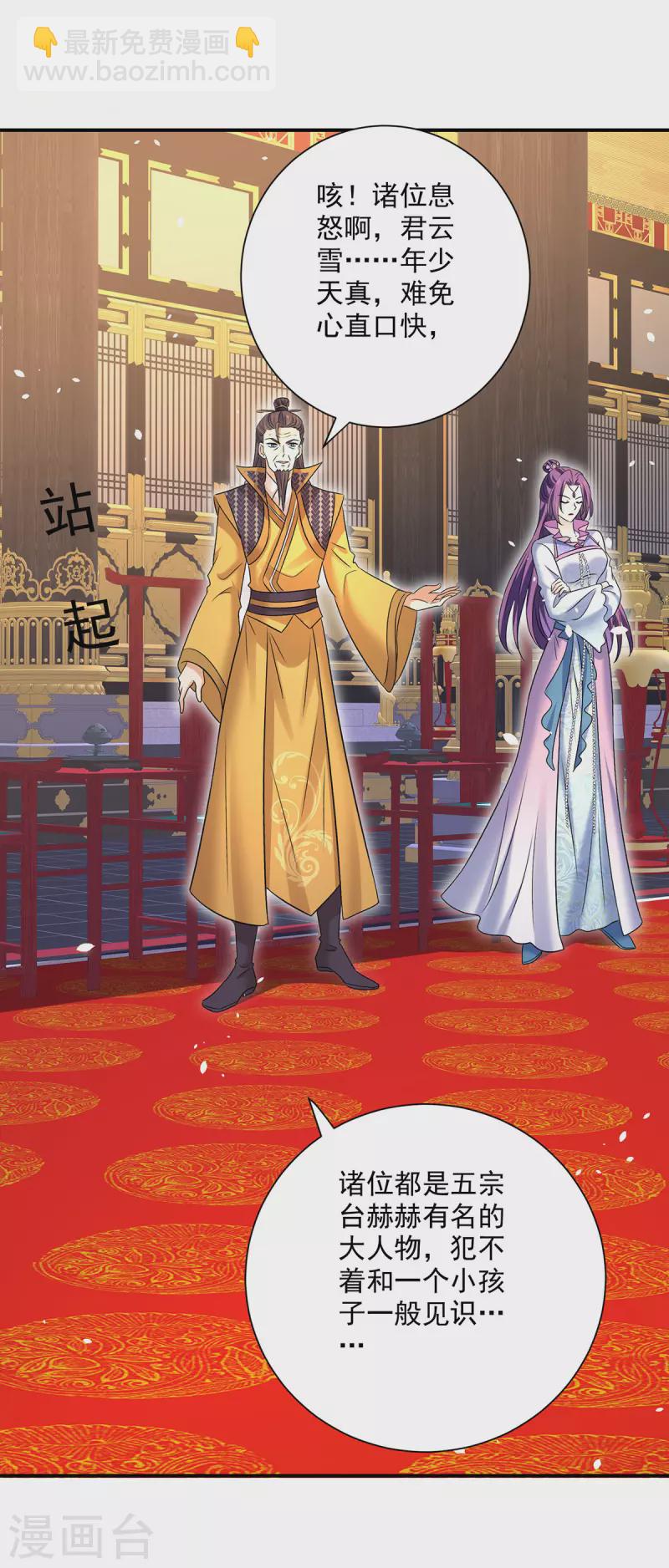 第222话 你来当我师妹吧-第223话