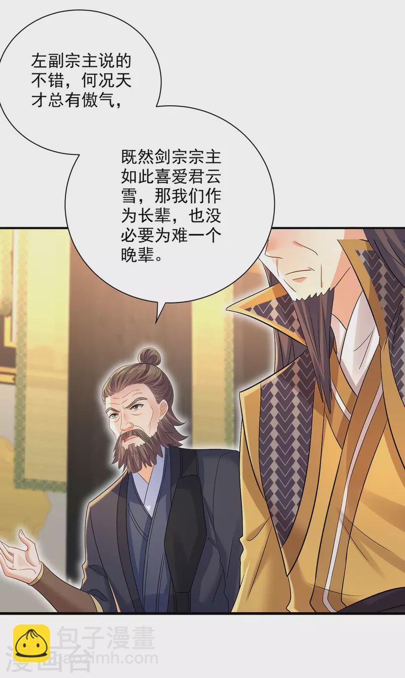 第222话 你来当我师妹吧-第223话