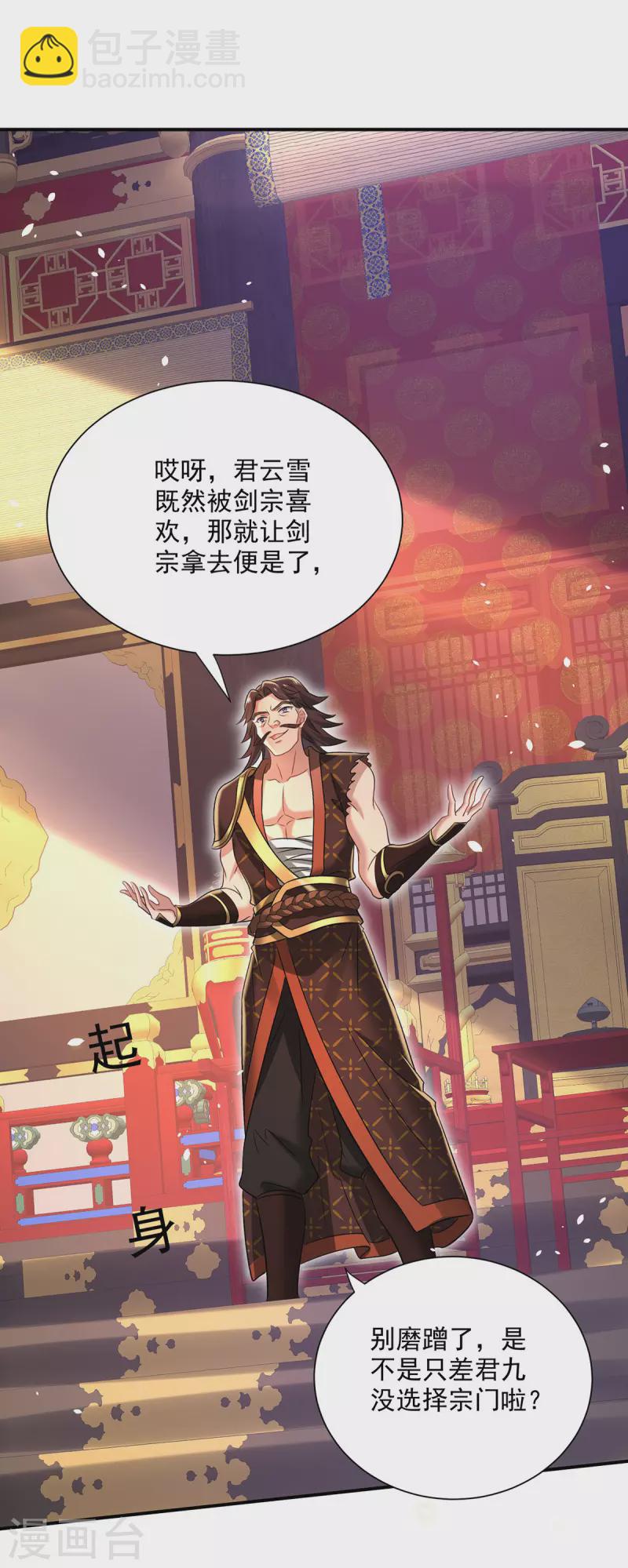 第222话 你来当我师妹吧-第223话
