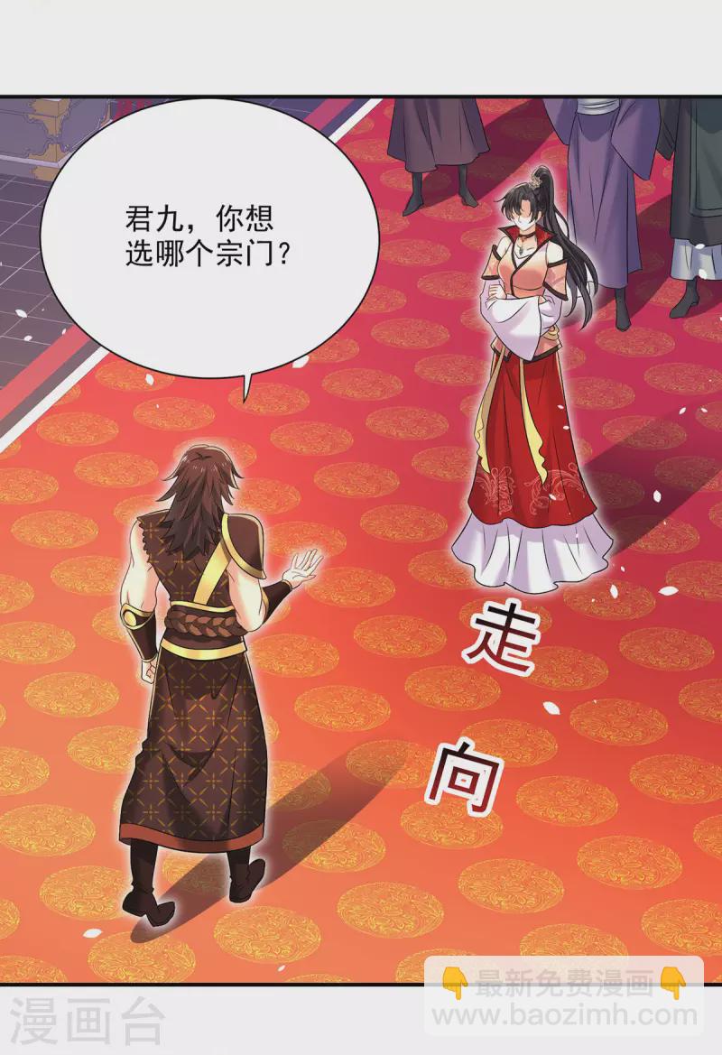 第222话 你来当我师妹吧-第223话