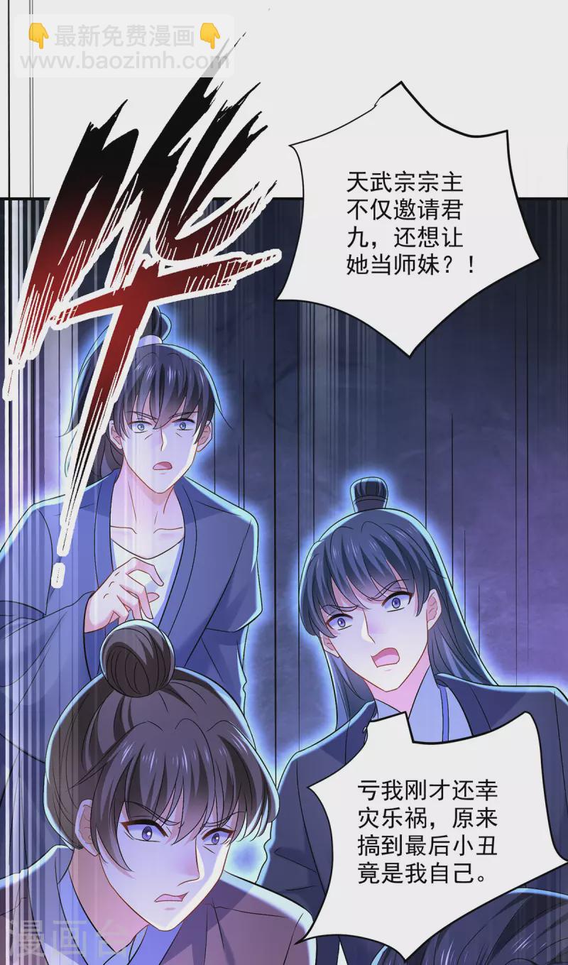 第222话 你来当我师妹吧-第223话