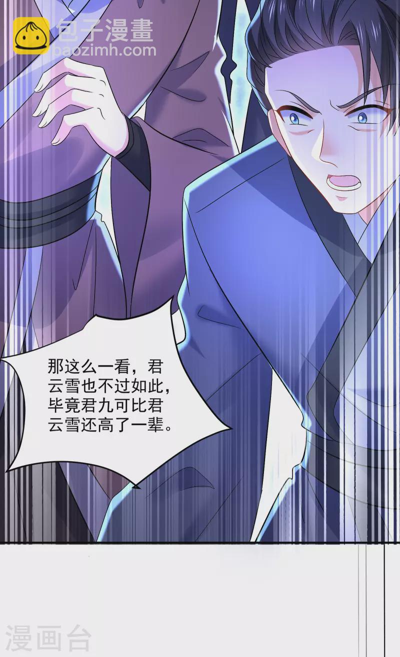 第222话 你来当我师妹吧-第223话