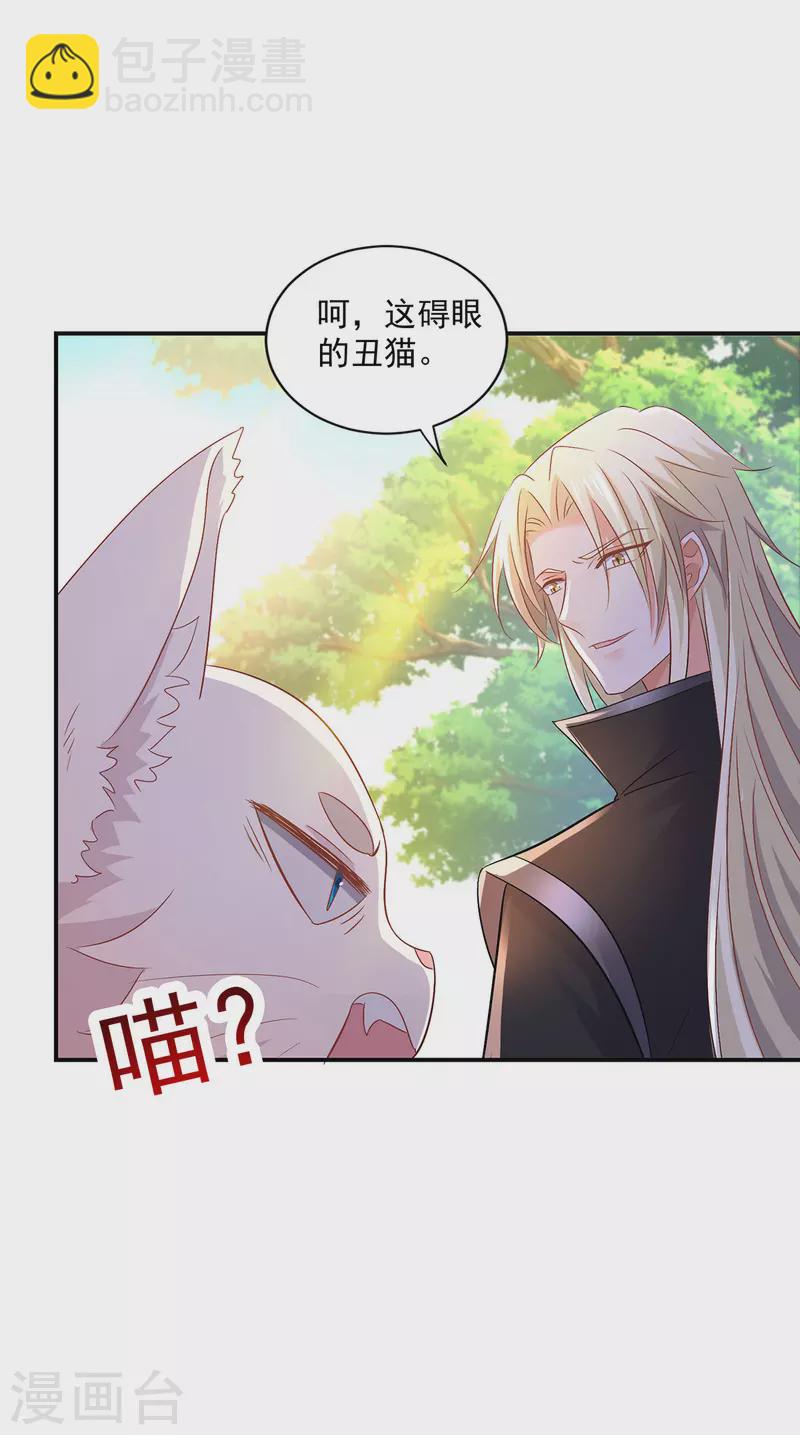 第224话 欺喵太甚-第225话