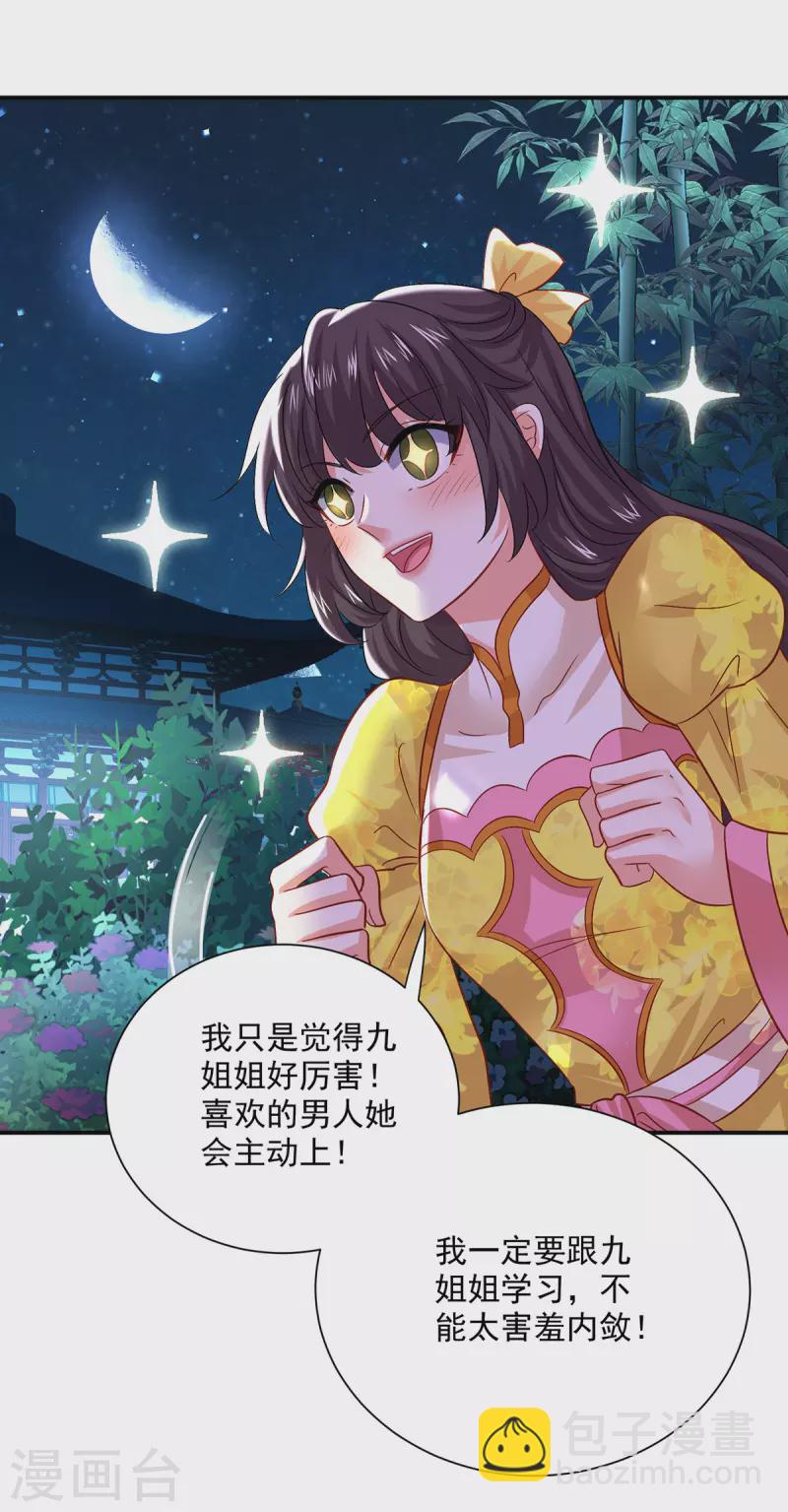 第226话 大受刺激-第227话