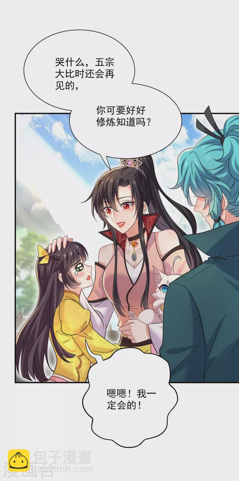 第228话 我们坐鸟回去-第229话