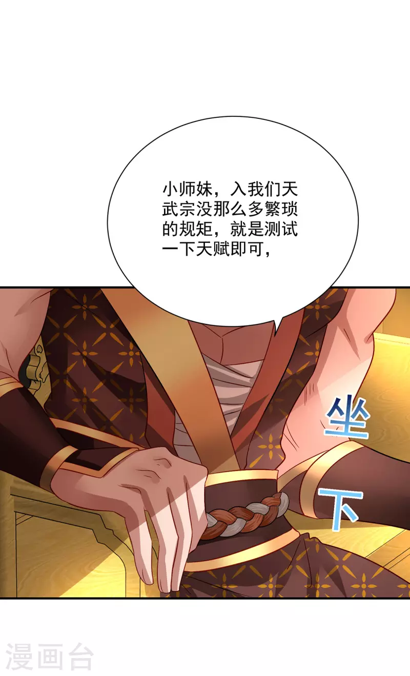第230话 天赋测试-第231话