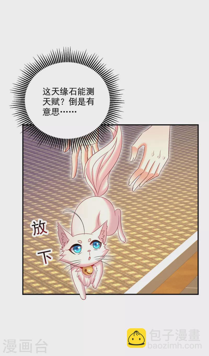 第230话 天赋测试-第231话