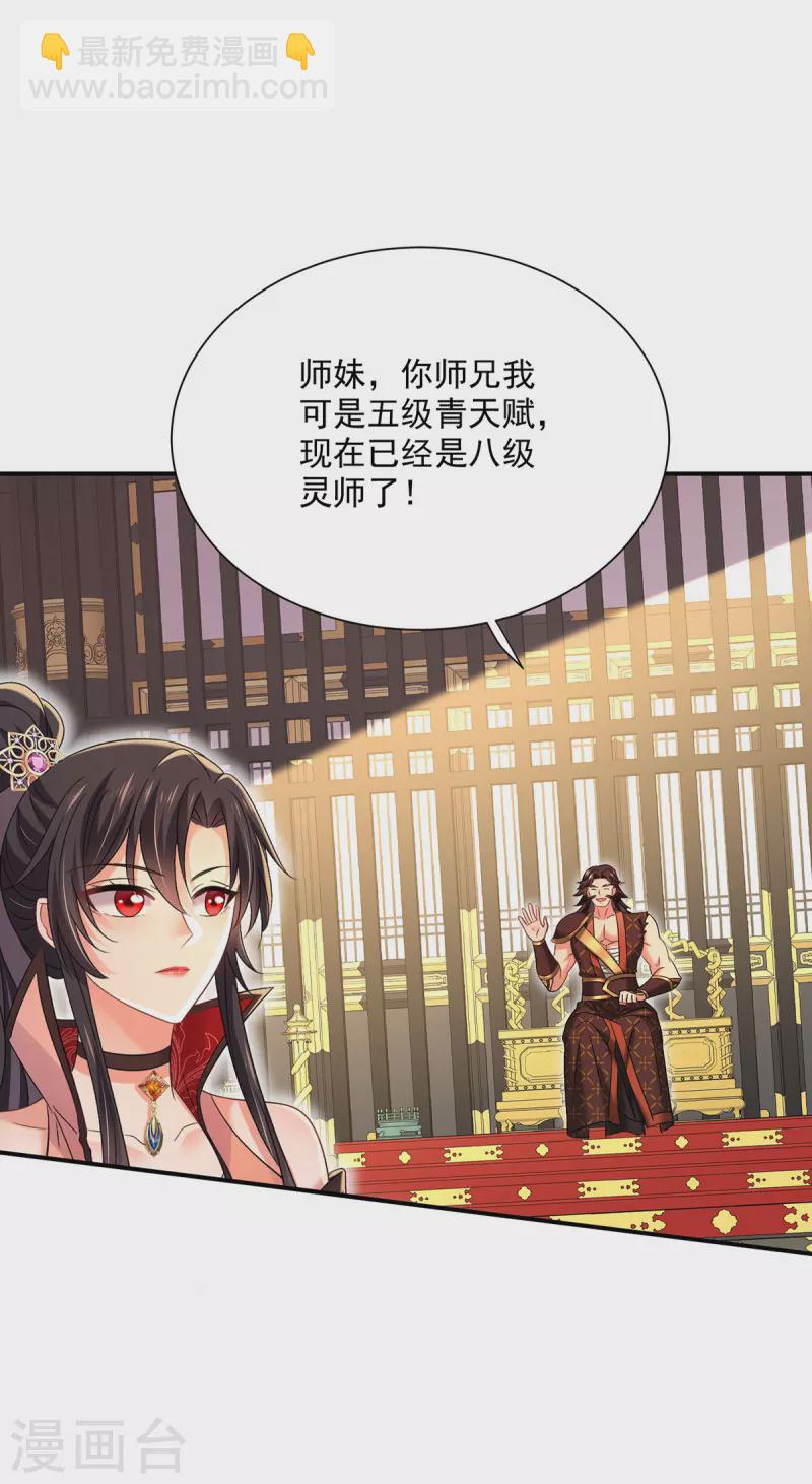 第230话 天赋测试-第231话