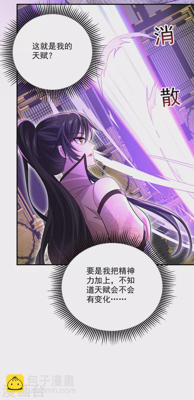 第230话 天赋测试-第231话