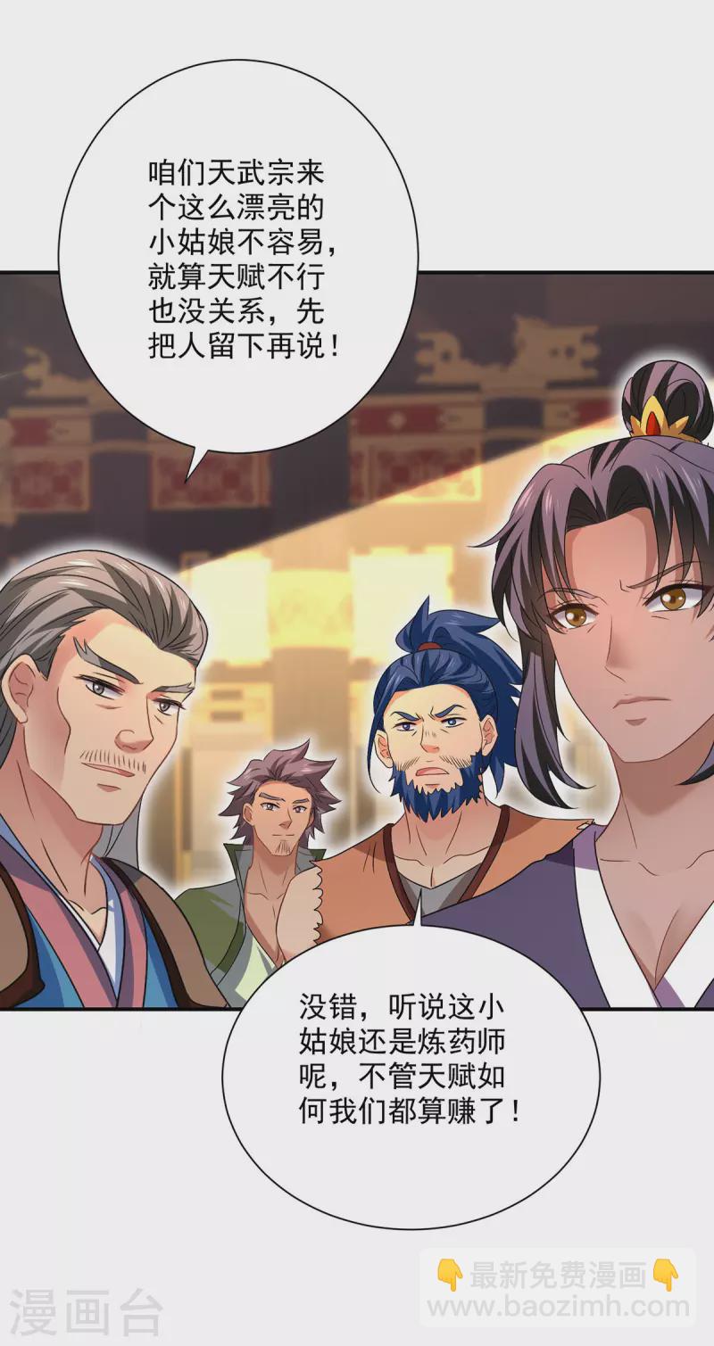 第230话 天赋测试-第231话